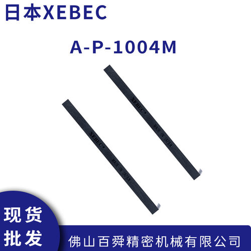XEBEC锐必克 陶瓷纤维油石#600黑色A-P-1004M/A-P-1006M 现货直发