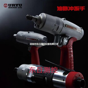 日本URYU瓜生油压脉冲气动扳手UAT60SD/60SDL/60SL/70/70L/(TM)