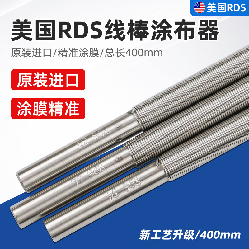 美国RDS刮墨棒3~75号线
