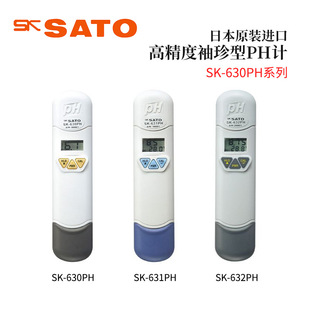 全新日本原装 珍型PH计SK 630PH系列SK 631PH 进口SATO佐藤高精度袖