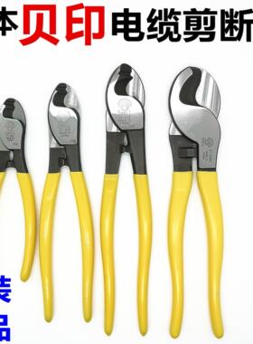 日本进口SHELL贝印电缆剪ST-606 608 610H 6寸8寸10寸电缆断线钳