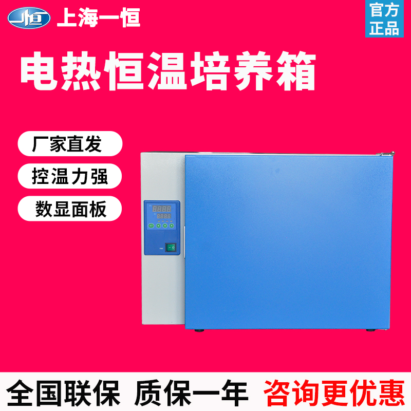 上海一恒DHP-9032B/582电