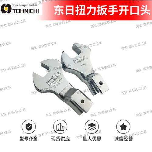 东日SH19D扭力扳手TOHNI