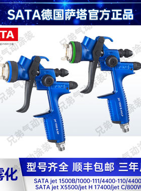 德国SATA萨塔原装汽车550