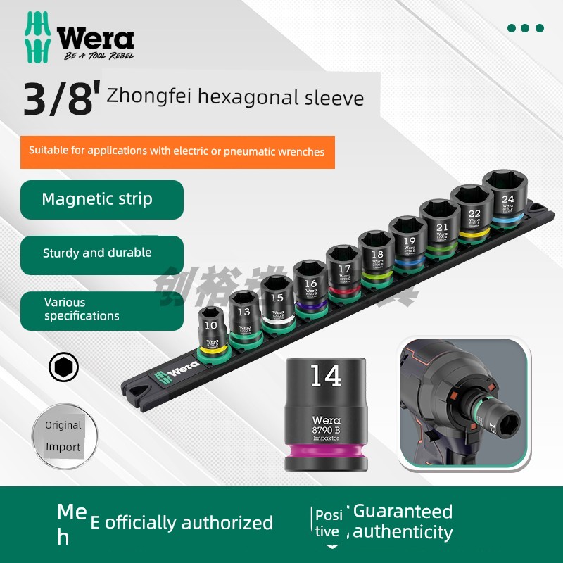 德国Wera维拉9607磁性条带B Impaktor冲击六角套筒套装8970 B中飞