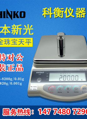 日本新光电子天平秤称GS2202 3202 4202 6202 8202 12001 0.01g秤
