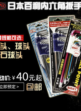 内六角扳手套装 日本百利 BHS/TLS/TS/RS-6/7/8/9公制加长平球头