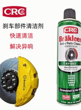 CRC05088刹车部件清洁剂汽车刹车盘发动机离合器钢丝绳清除油脂