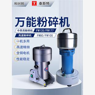 多功能高速粉碎机Fw100实验室样品粉碎机中草药粉机Fw135