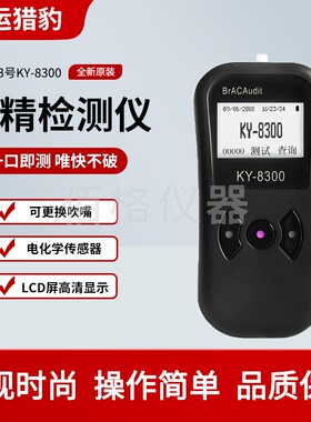 科运猎豹酒精检测仪测试仪花豹3号KY-8300