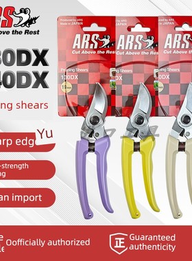 日本爱丽斯ARS花枝剪130DX/140DX果树园林园艺树枝剪刀弯嘴修枝剪