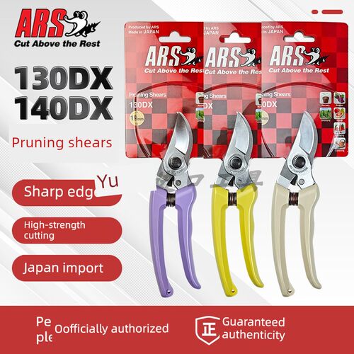 日本爱丽斯ARS花枝剪130DX/140DX果树园林园艺树枝剪刀弯嘴修枝剪
