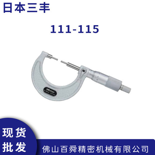 三丰原装小直径千分尺-5