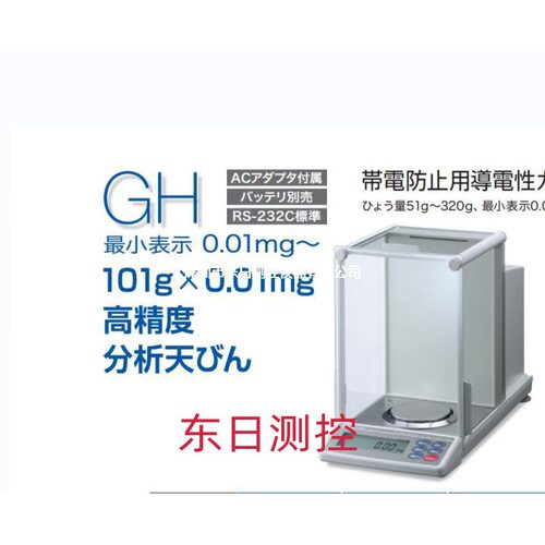 日本高精度分析天平正品A