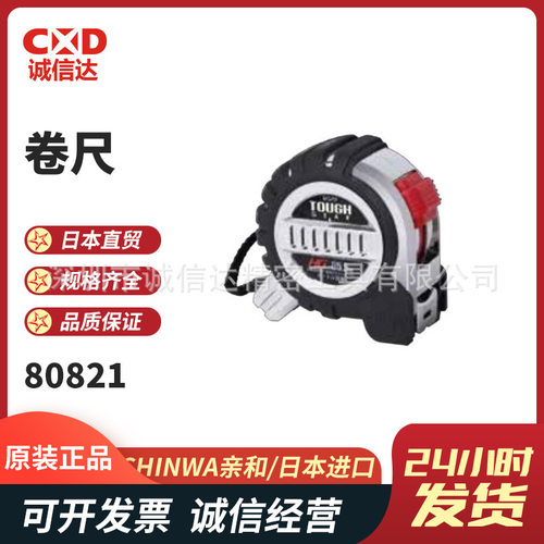 日本SHINWA亲和80821347