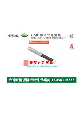 台湾正河源LEMMA偏心式寻边器CME偏心式对中仪CNC分中棒CME-1010