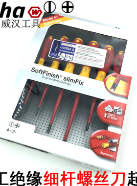 德国进口wiha威汉电工绝缘细杆一字十字螺丝刀起子6件套35389起子