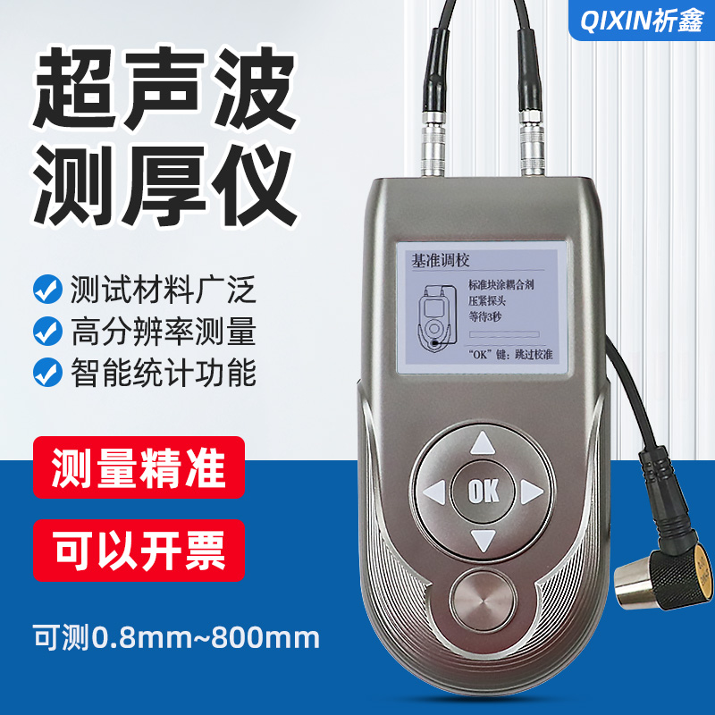 祈鑫UT400/68超声波测厚
