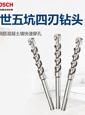 原装BOSCH博世电锤钻头五