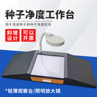 祈鑫种子净度工作台TJD-900分析台净化台观察台种子净度检验台