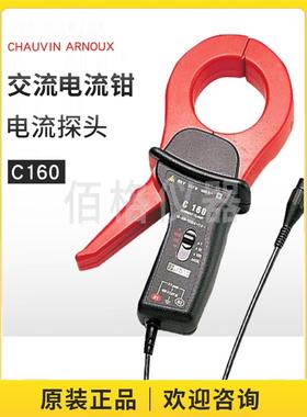 法国CA CHAUVIN ARNOUX C160交流电流钳 示波器电流钳 电流探头