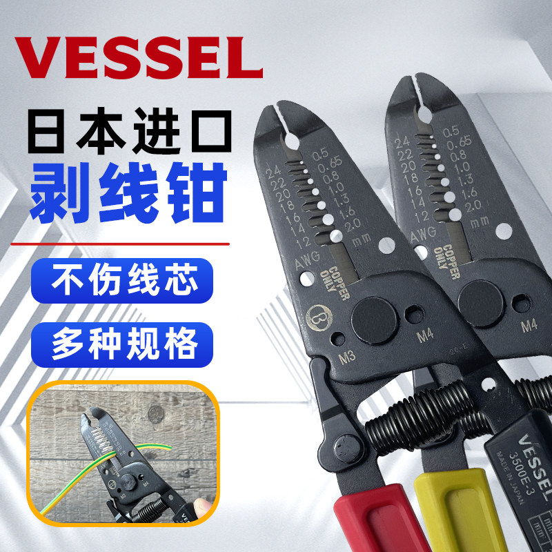 日本威威VESSEL 电工剥线钳3500E-1234 多功能剥拔皮钳开线钳进口