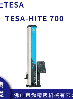 进口瑞士TESA-HITE 700气浮式一维测Grohe快速拐点测量1D高度仪