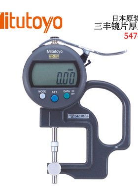 日本原装进口三丰镜片厚度表547-313 360