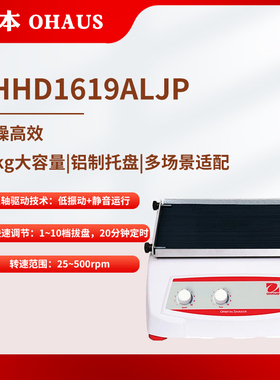 日本 OHAUS重型轨道摇床 模拟SHHD1619ALJP / 数字SHHD1619DGJP