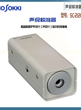 日本原装正品ONOSOKKI小野声学校准器SC-2120A/2500/3120