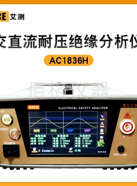 青岛艾测AICE 交直流耐压绝缘分析仪AC1836H 三合一综合测试仪