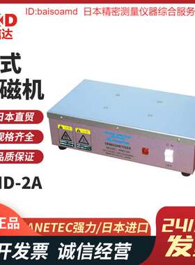 原装正品日本KANETEC强力台型退磁机KMD-2A 220V消磁器现货热销