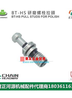 台湾LEMMA正河源BT-HS研磨螺栓拉头CNC加工研磨拉钉BT30-45-HS-W