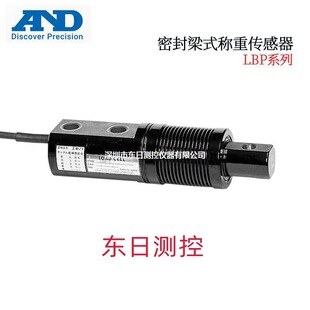 300 日本AND艾安得密封梁式 10L 100 200 称重感测器LBP