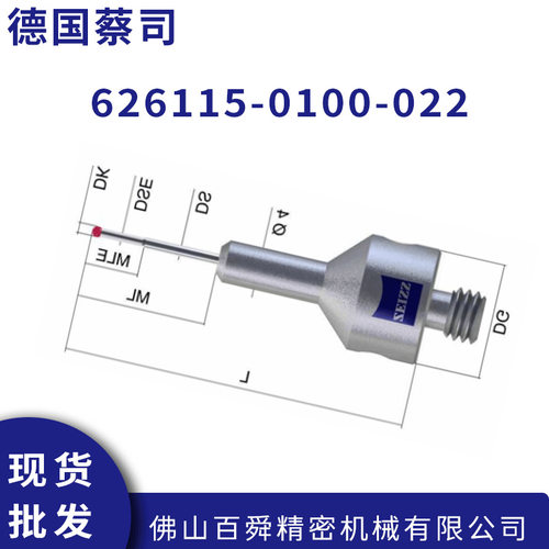 德国蔡司三坐标测针62611