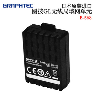 记录仪电池B 日本原装 正品 GRAPHTEC图技GL无线局域网单元 569 568