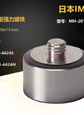 正品原装IMV株式会社小型磁铁MH-R小型强力磁铁 MH-201R MH-203R