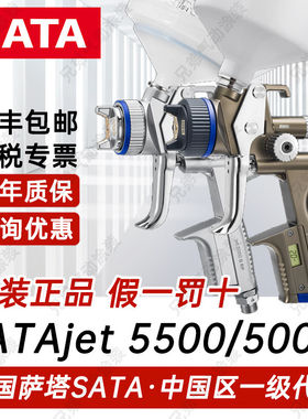 德国SATA萨塔喷枪5500HVL