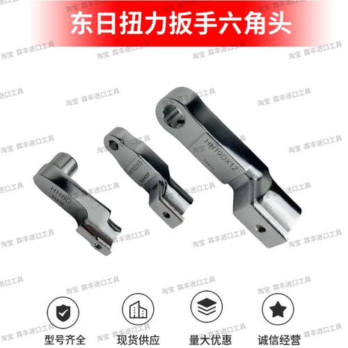 东日扭力扳手六角头HH8D