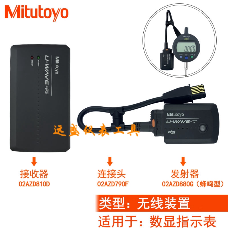 三丰无线线传输数显千分