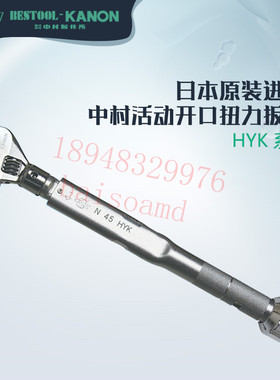 正品日本KANON中村活动扭力扳手N45HYK N90 N180 900 1800 450HYK
