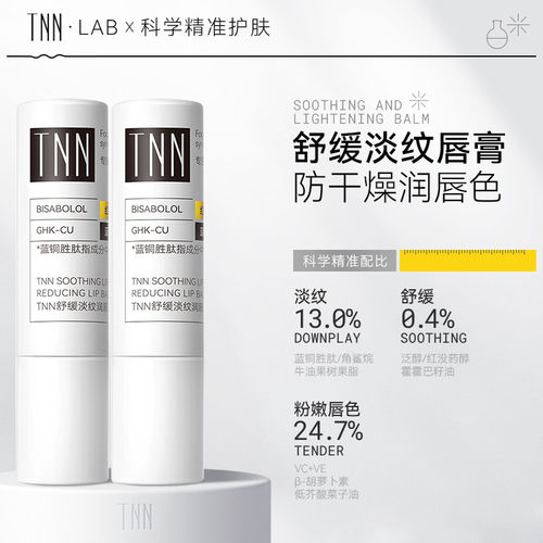 TNN润唇膏女保湿滋润舒缓淡唇纹