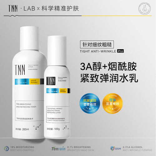 TNN视黄醇爽肤水乳套装