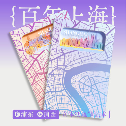 纸志雕刻上海浦东浦西彩绘图手帐本创意简约文艺精致日记本礼物