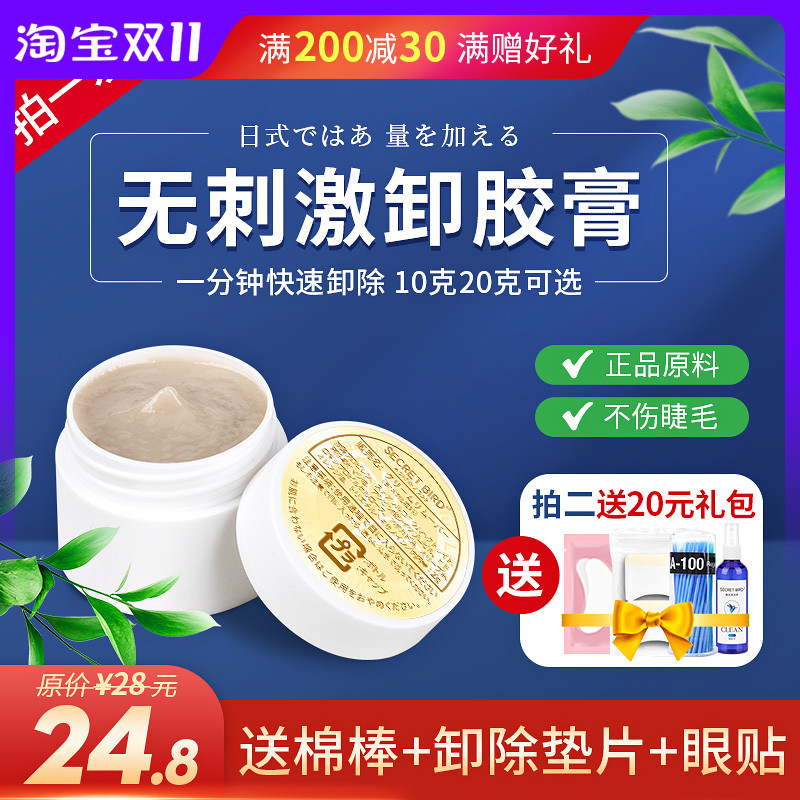 卸睫毛膏无刺激睁眼日式嫁接睫毛卸睫膏解胶剂快速卸除温和脱胶剂