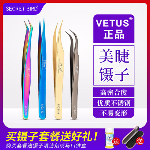 美睫vetus套装专业开花镊子