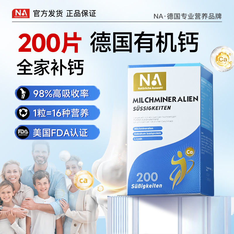 德国NA钙片200粒儿童成长中老年人成人孕妇钙片女性补钙铁锌正品
