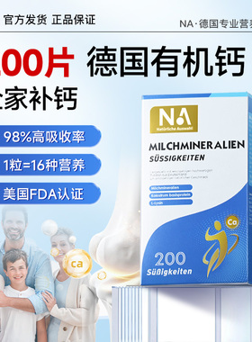 德国NA钙片200粒儿童成长中老年人成人孕妇钙片女性补钙铁锌正品