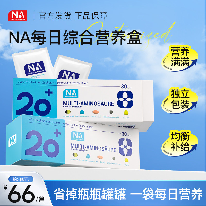 NA20-50岁女性男性每日综合营养盒多种复合维生素营养包30包/袋图片