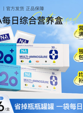 NA20-50岁女性男性每日综合营养盒多种复合维生素营养包30包/袋